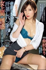 [IPZZ-171] Miu Nakamura เจ้านายชอบยั่วยวนผมด้วยคำพูดลามก