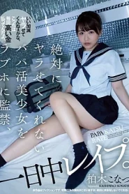 [SAME-077] Konatsu Kashiwagi สาวสวยที่พ่อไม่ยอมให้เธอมีเซ็กส์ ถูกขังอยู่ในความรัก