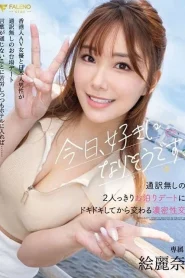 [FSDSS-753] Erena ออกเดทกับสาวฮ่องกงแบบไม่มีล่าม