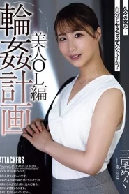 [SAME-084] Megu Mio ฉุดสาวออฟฟิศมารุมเย็ดที่ห้อง