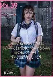 SDMF-037 Aoi Mirei ฝนตกทีไรหยุดงานเพื่อแตกในลูกสาว