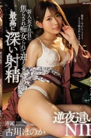 [IPZZ-176] Honoka Furukawa ออกทริปกับพนักงานใหม่สอดใส่กันทั้งคืน
