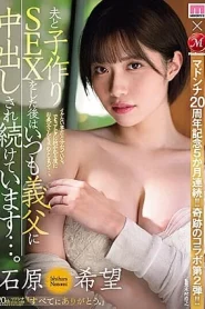 [JUQ-521] Ishihara Nozomi คอลแลปส์ฉลอง20ปีเย็ดลูกสะใภ้แตกในจนท้องได้ลูกสมใจ