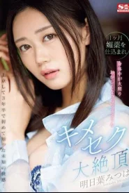 [SONE-019] Ashitaba Mitsuha เซ็กส์จัดเต็มไม่มีบทกับสาวสวยหุ่นแจ่ม