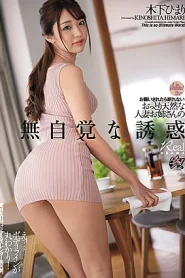 [DASD-850] Himari Kinoshita ชวนหนุ่มนักวาดไปเย็ดที่บ้าน