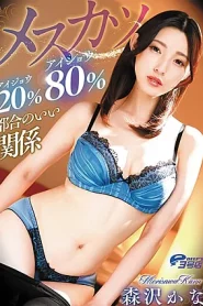 [DVEH-023] Kana Morisawa ความสัมพันธ์ที่สะดวก
