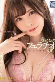 [FSDSS-069] Arina Hashimoto งานเป่าสำหรับฉันคืออะไร