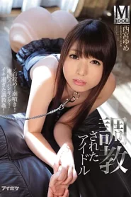IPZ-919 Yume Nishimiya ไอดอลแทบสำลัก! น้ำพุ่ง! ตีก้นหลายครั้ง! ทำลายสถิติการฝึกซ้อมที่ดำเนินต่อไป