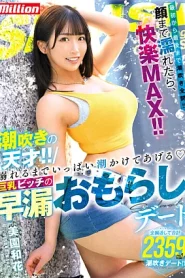 MKMP-519 Misono Waka น้ำพุ่งอัจฉริยะ! ! วันที่หลั่งเร็ว