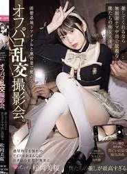 [MUKC-056] Mio Matsuoka มีน้ำแตกดิบไม่จำกัด