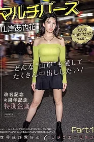 [PRED-553] Aika Yamagishi เซ็กส์มัลติเวิร์ส7ฉากคอสเพลย์กับสาวหุ่นเพรียว