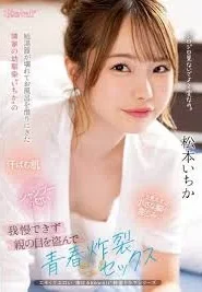 [CAWD-595] Ichika Matsumoto เครื่องทำน้ำอุ่นเสียไปเพลียบ้านเพื่อนสนิท