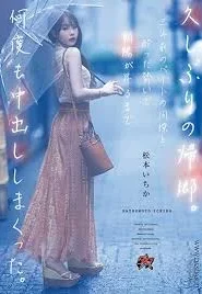 [DASS-259] Ichika Matsumoto ดื่มจนเคลิ้มเลยเผลอจับเพื่อนทำเมีย