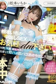 [MIH-006 Ichika] Matsumoto หากคุณต้องการมีเพศสัมพันธ์กับ