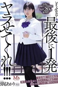 [MVSD-587] Akari Neo ไม่ว่าอะไรจะเกิดขึ้น…ให้ฉันได้เย็ดคุณเป็นครั้งสุดท้าย!