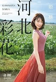 [OAE-249] Kawakita Saika วันหยุดชวนฝัน กับน้องน่าฟันสุดยั่ว