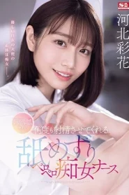 [SONE-071] Saika Kawakita คนไข้วีไอพีเรียกพยาบาลมาเย็ดได้24ชั่วโมง