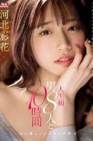 [SSIS-913] Saika Kawakita เย็ดไม่พัก10ชั่วโมงกับหนุ่ม8คน