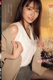 SSIS-951 Saika Kawakita แฟนโวยวายเจ้านายดูเอ็น