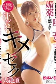 [WAAA-278] Ichika Matsumoto วางยาสาวนักวิ่งลู่