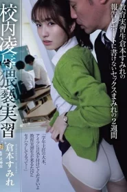 [ADN-559] Sumire Kuramoto วางยาเย็ดครูฝึกสอนโคตรสวย