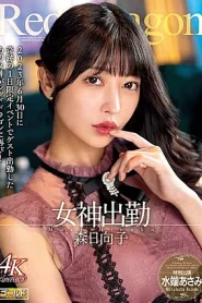 [GDRD-021] Hinako Mori มังกรแดง