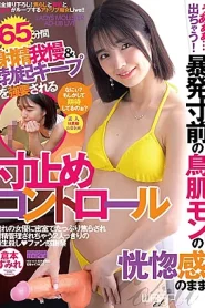 [HKW-015] Sumire Kuramoto เธอแกล้งให้ผมแข็งค้างอยู่ตั้ง 65 นาที