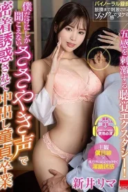 [HODV-21862] Rima Arai สำเร็จการศึกษาจากความบริสุทธิ์หลังจากถูกล่อลวงอย่างใกล้ชิดด้วยเสียงกระซิบ