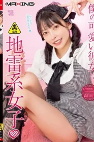 [MXGS-1327] Hinako Mori แฟนสาวที่น่ารักของฉันคือสาวทุ่นระเบิด
