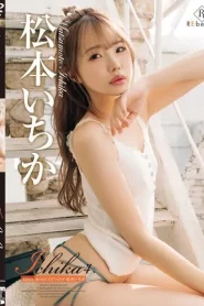 [REBD-745] Ichika Matsumoto ปิศาจน้อยผูกพันธ์กับ