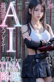 [AIAV-002] Tina เดบิวต์เอไอสาวนักสู้คอสเพลย์หุ่นเด็ด