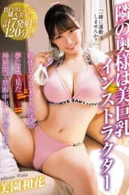 [MADM-174] Waka Misono ภรรยาข้างบ้านเป็นอาจารย์ผู้สอนหน้าอกใหญ่แสนสวย