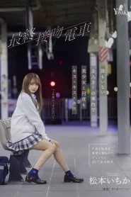 [MOON-003] Ichika Matsumoto จูบสุดท้าย ร้ายรักรถป่าว