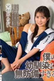 SQTE-499 Aoi Kururugi เพื่อนสมัยเด็กของฉันคืออาโออิ คุรุรุกิ