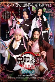 [CSCT-011] ดาบพิฆาตอสูร Kimetsu no Yaiba