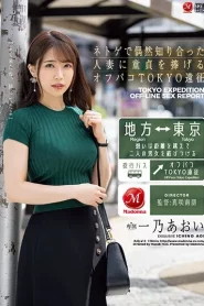 [JUQ-411] Ichino Aoi นัดเย็ดออนไลน์กับสาวสวยหุ่นเด็ด