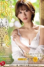 [JUQ-703] Airi Kijima ผัวควยห่วยคุณพ่อช่วยที