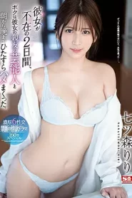 [SSIS-010] Riri Nanatsumori แฟนของฉันหายไปสองวัน ฉันก็เลยทุบตีดาราสาวของเธอ
