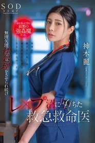 [STARS-964] Rei Kamiki คุณแพทย์แสบรังไข่คนไข้ยากูซ่า