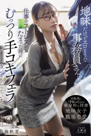 [START-113] Honka Saito พนักงานออฟฟิศที่ดูธรรมดาแต่อีโรติกแอบให้งานมือและอมให้ฉันเมื่อฉันเครียดจากงาน