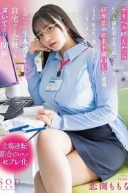 [START-004] Momona Koibuchi เลขาอวบโดนสวบหี