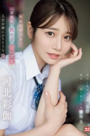 SONE-405 Saika Kawakita ยั่วเกินทนดูล่อครูมาแตก