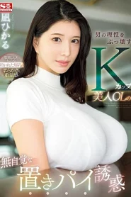 [SONE-436] Hikaru Nagi นมใหญ่วางเกยอยากเสยหีเธอ