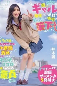 START-006 Rei Kamiki นายจืดซอยสับกินตับดาวโรงเรียน