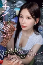 JUR-153 Tsumugi Agari เก็บงานหมดจดใส่สดคาออฟฟิศ