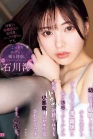 [MIDV-908] Mio Ishikawa ติดพี่ขอบอกดีออกน้องสะใภ้