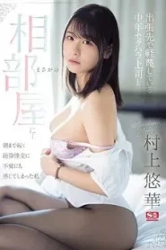 [SONE-165] Yuka Murakami ธุรกิจเจ้ากรรมบอสระยำตำบอน