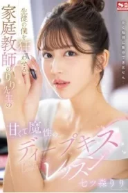 SONE-435 Riri Nanatsumori จืดอ่อนหัดเลยนัดครูมาสอนพิเศษ
