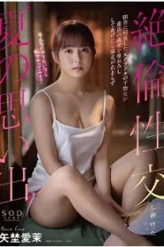 [START-192] Ema Yano เบื่อวงการเลยกลับบ้านไปเปิดซิง