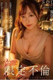 [START-214] Hikari Aozora ระบายฟุ้งซ่านทางบ้านมีปัญหา